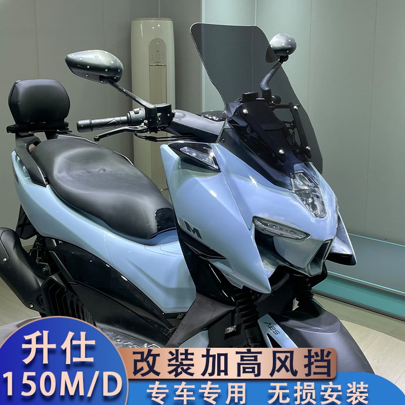 适用升仕改装风挡 加高挡风玻璃 升仕摩托车前挡风板