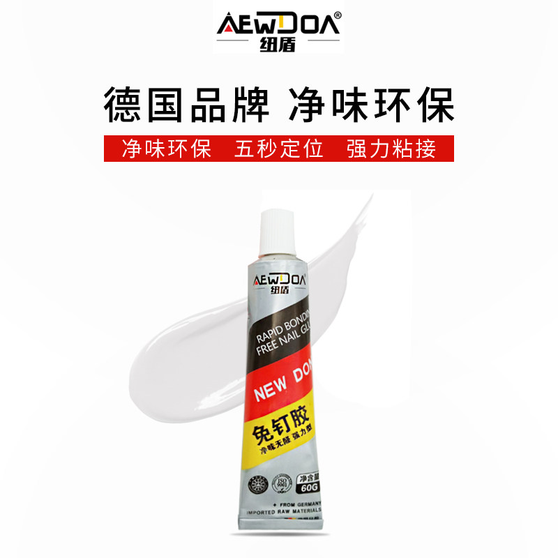 纽盾免钉胶强力胶厨房卫生间替钉胶胶水小支装兔钉胶