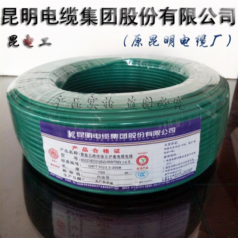 电缆厂昆缆昆电工电线BV.5  平方单芯国标硬丝马街 BV6