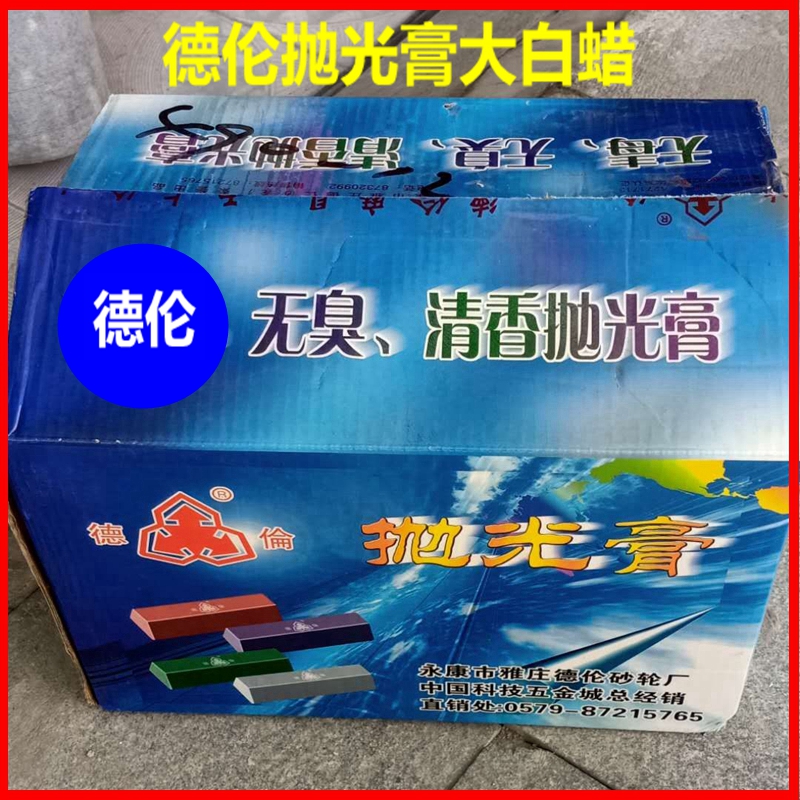 德伦抛光膏大白蜡无臭清香金属大理石不锈钢抛光蜡整箱