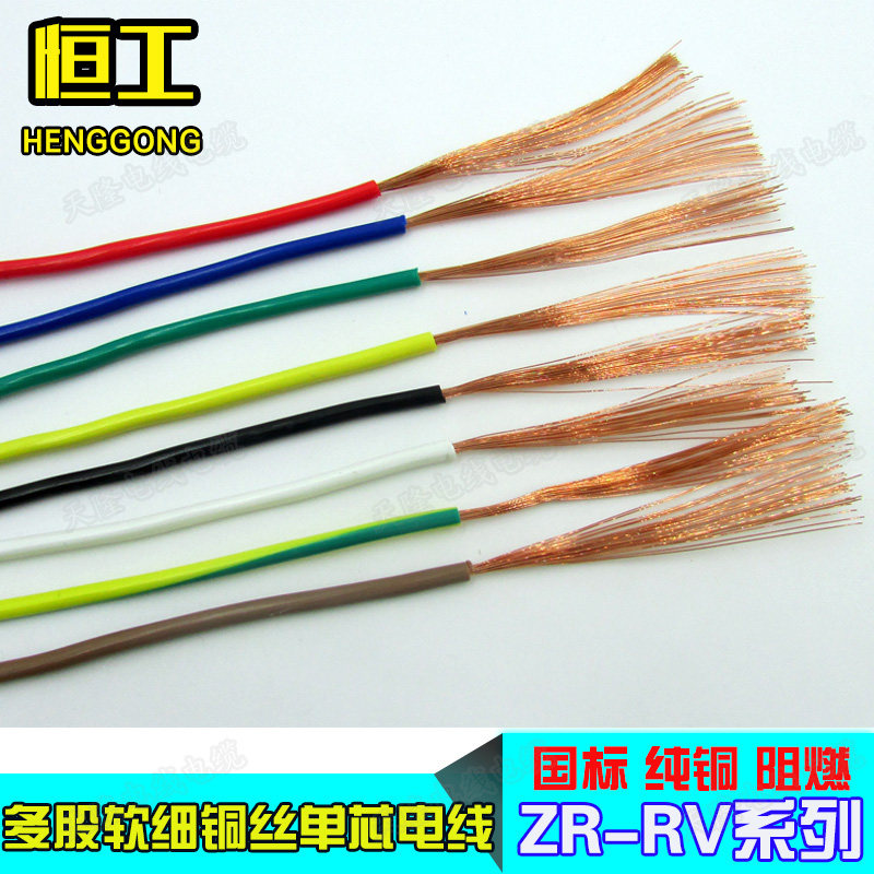 国标电线RV多股铜单芯软 .5 .5 平方信号控制电源电箱线,电子/电工,单芯线,淘宝优惠券,粉丝福利购,淘宝优惠卷