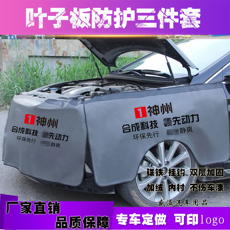 叶子板护垫PU皮护布加大加厚汽车维修保养翼子板防护罩,汽车用品/电子/清洗/改装,一次性汽车座椅保护套,淘宝优惠券,粉丝福利购,淘宝优惠卷