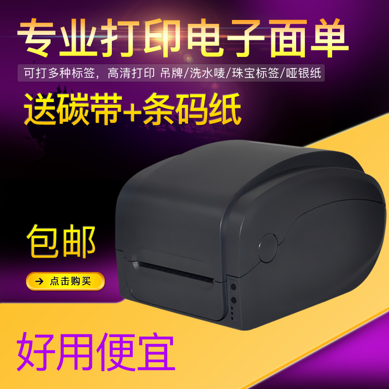 佳博G快递电子面单吊牌珠宝标签不干胶条码打印机热转碳带 送标签