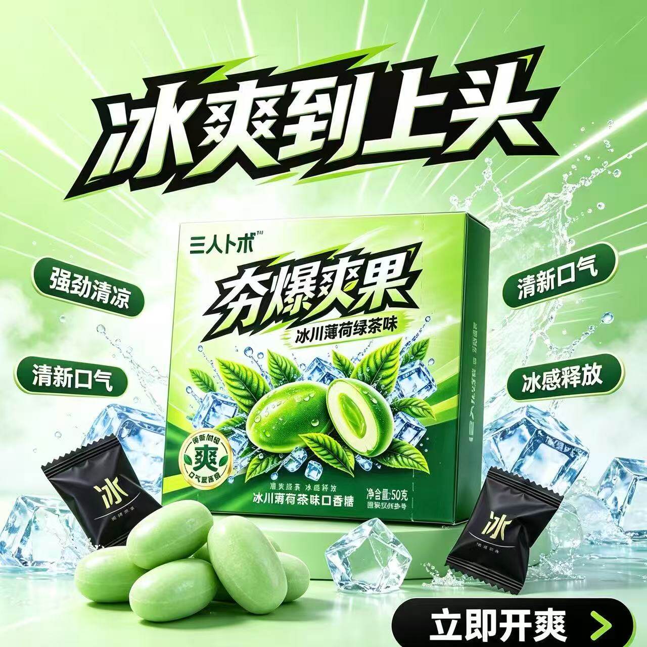 冰凉薄荷提神口香糖开车熬夜