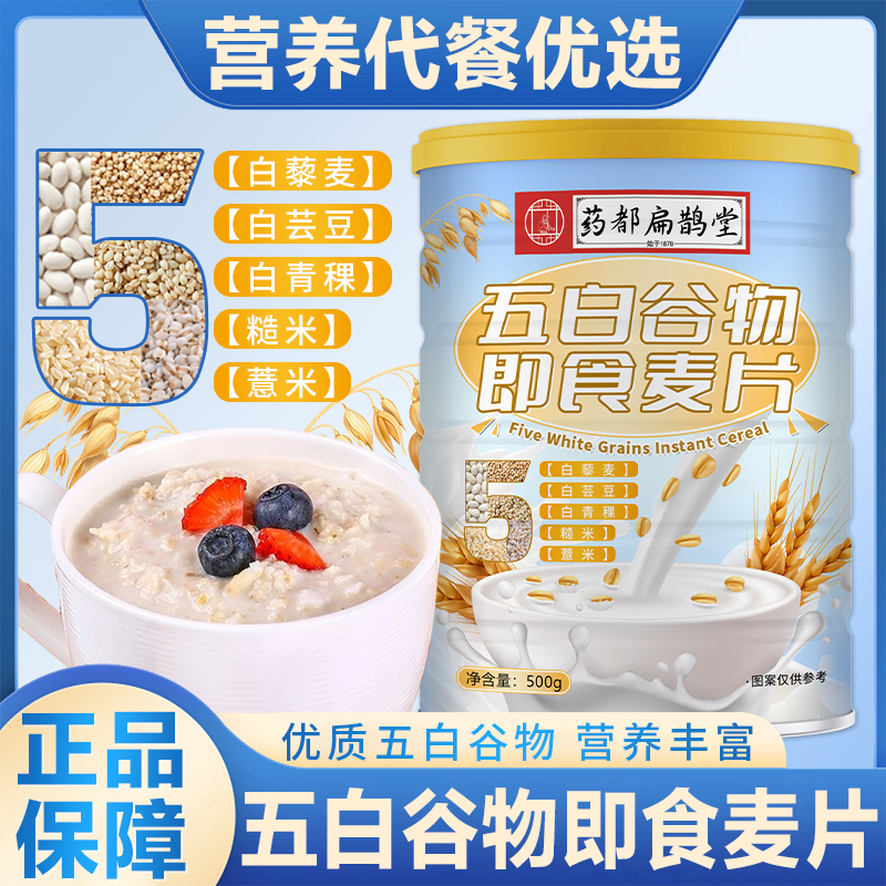 五白谷物即食麦片早代餐减控零原味糖卡脂肥高饱腹中老年冲泡速食