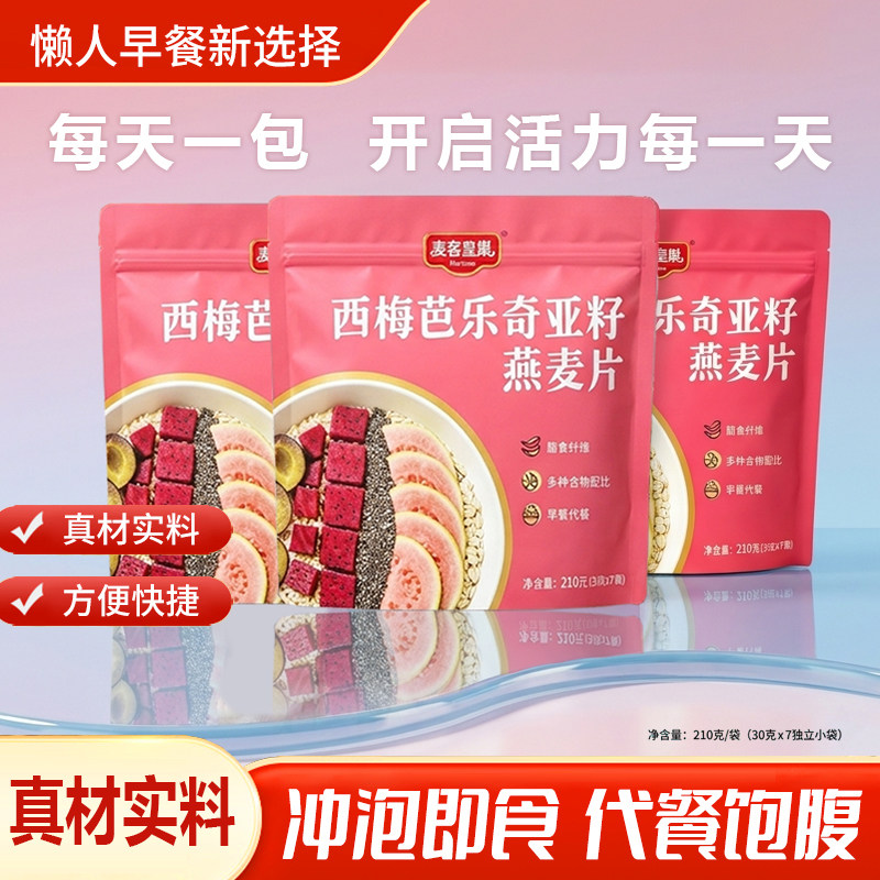 西梅芭乐奇亚籽无蔗糖饱腹燕麦片