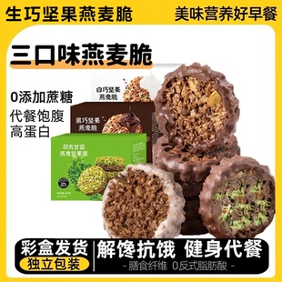 生巧坚果燕麦脆圈高蛋白低无轻食糖脂减黑巧脆墩墩肥早餐饼干零食