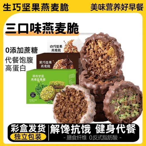 生巧坚果燕麦脆高蛋白饱腹无糖精