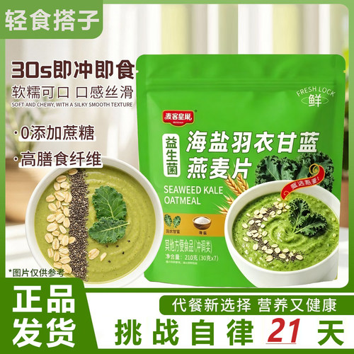 21天自律海盐羽衣甘蓝燕麦片