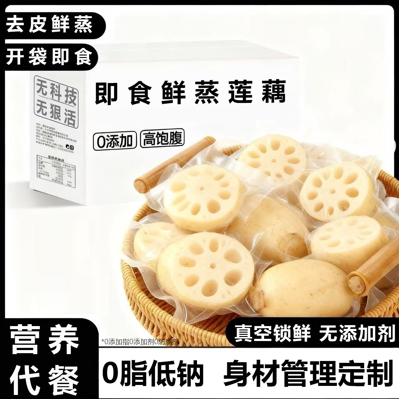 即食鲜蒸莲藕免煮主食减0脂代早餐真空独立包装轻无宿舍糖卡肥品
