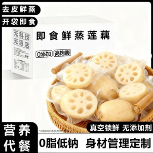即食鲜蒸莲藕免煮主食减0脂代早餐真空独立包装轻无宿舍糖卡肥品