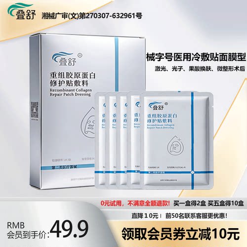 正品医用敷贴面膜型水光修护