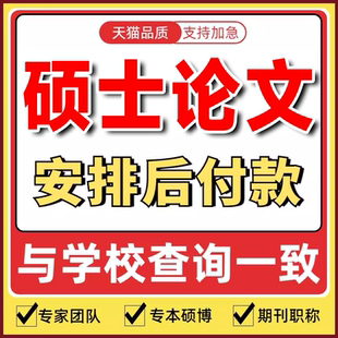专升本 论wen服务硕士 函授 MBA 硕士论文毕业论文查重检测 本科