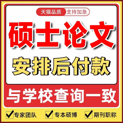 论wen服务硕士/本科/MBA/函授/专升本/硕士论文毕业论文查重检测