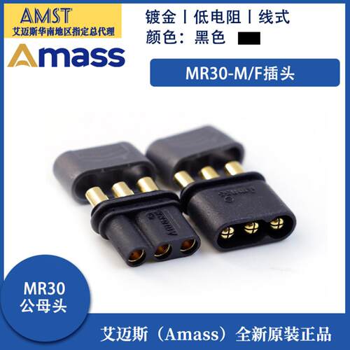 全新Amass艾迈斯MR系列航模动力电池 MR30-M/F 安全型三孔接插头