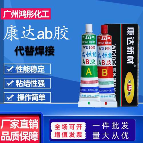 上海康达AB胶 万达高效AB胶康达新材高性能结构AB胶WD1001净重80g