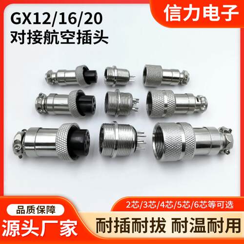 航空插头胶木芯耐高温公母对插连接器GX12/M16/M19对接式工厂供应
