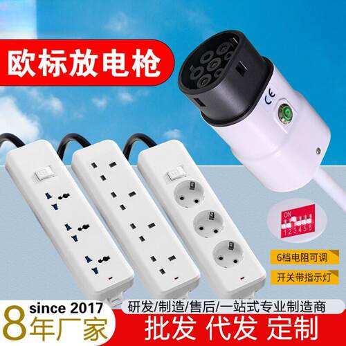 欧标TYPE2放电V2L取电CCS2适配