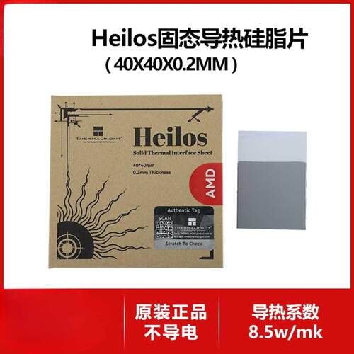 利民Heilos固态相变导热硅脂片高