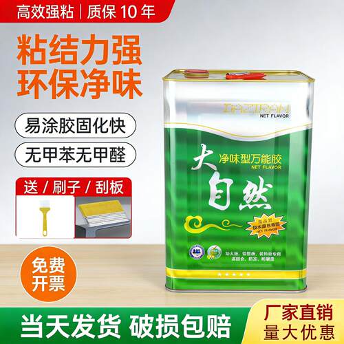 大自然万能胶净味地毯桶装粘得牢广告布土工布喷绘强力胶草坪胶