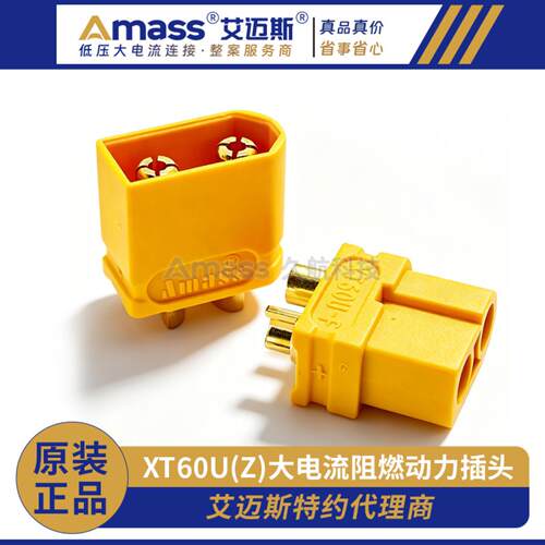 amass艾迈斯XT60U-M/F公母头大电流动力航空插头插座UL认证