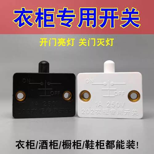 衣柜专用开关 220v门控开关 led橱柜灯带开关 感应灯开门即亮开关