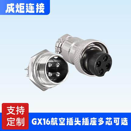 成炬GX16航空插头公母整套 多芯可选 仪器仪表电控设备对接插件