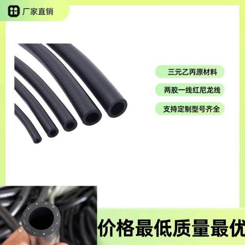 水管EPDM冷却液低压胶管耐高温三元乙丙橡胶软汽车软管耐油缠绕
