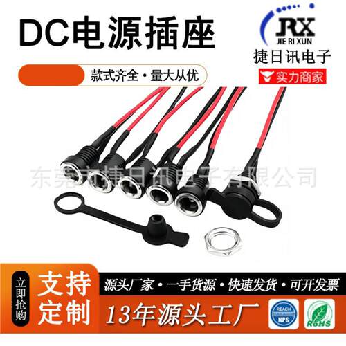 供应dc-022b带线电源插座 带螺母DC母座 焊线DC座 圆孔DC座带线