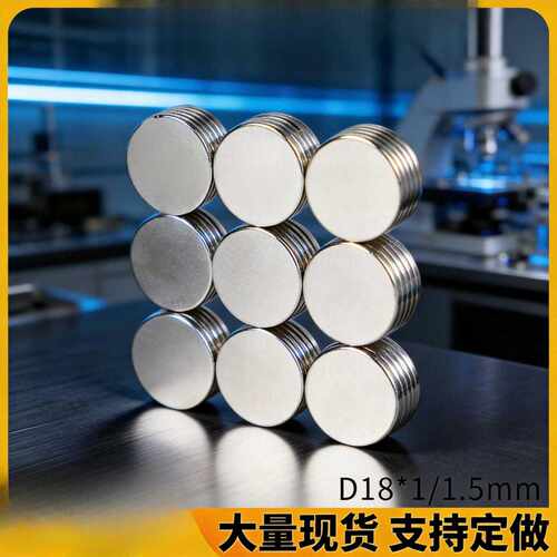 直供钕铁硼强磁D18×1mm圆形磁钢