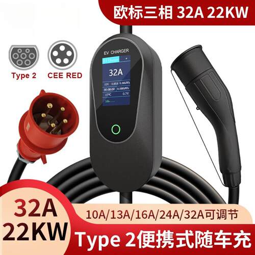 欧标三相32A22kW充电桩｜新能源