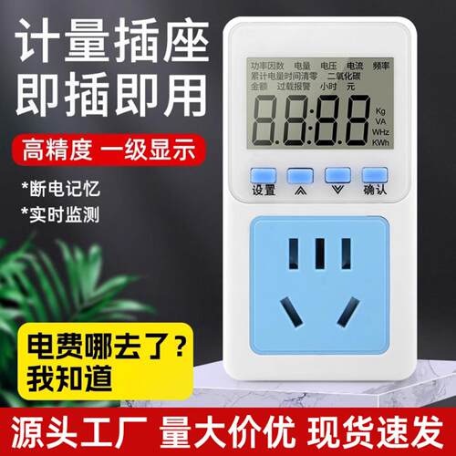 电表插座家用空调电量电费计量插座功率显示220V电力监测仪计度器
