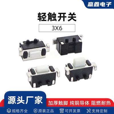 按键开关TS-B010轻触2脚3*6*4.3-8.3H大侧新侧按钮3x6侧贴带柱盘