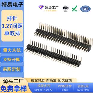特易生产排针间距1.27间距直针90度双排弯针耐温免费拿样4/6/20P