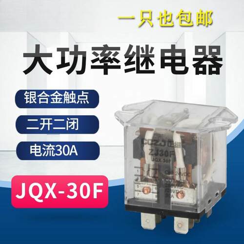 JQX30F2Z八脚电磁继电器AC220VDC