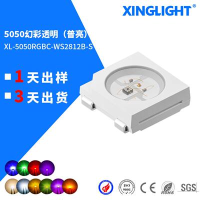 5050幻彩透明灯珠 内置ic可编程（ws2812b)七彩贴片5050幻彩普亮