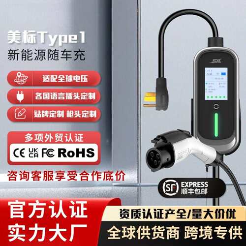 Type1美标7KW新能源汽车家用交流