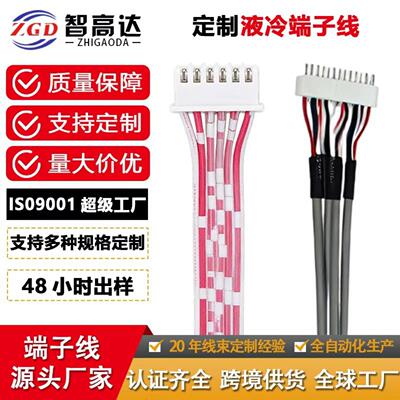 液冷端子线XH2.54间距IP68防水端子连接线适用于AI服务器工业设备