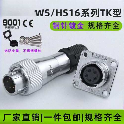 ZHQCN航空级WS16系列TK型多芯210