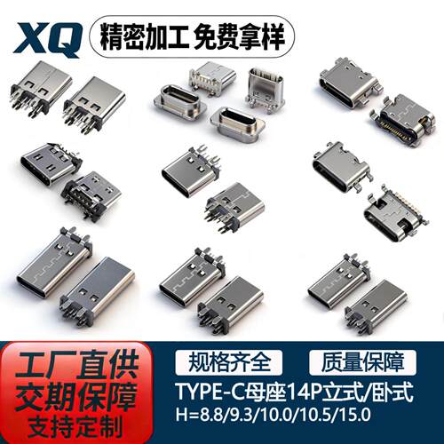 type-c8PIN母座H=8.8-10.5mm立式直插高导铜端子加高卧贴四脚插板