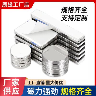 现货背3M胶磁铁圆形方形可吸可粘可贴胶 强磁吸铁石 钕铁硼强磁