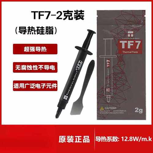 利民72G台式导热硅脂CPU显卡系数