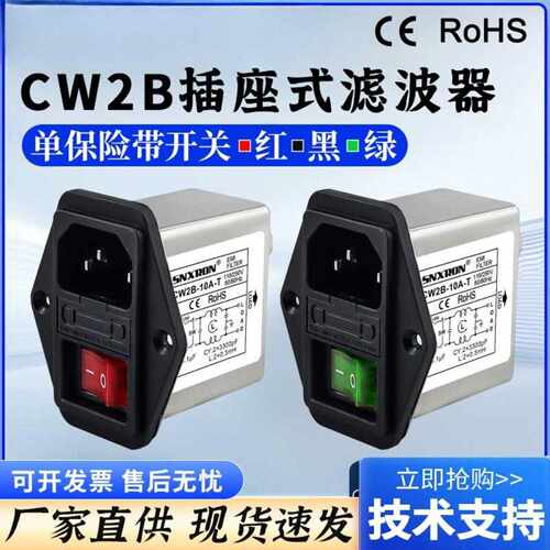 电源滤波器CW2B10A6A3A三合一IEC