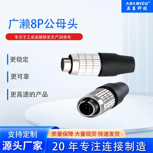 HRS广濑M12航空8P镀金铜防水圆形
