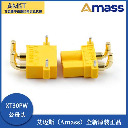 Amass艾迈斯XT30插头XT30PW无人机电机 锂电池 逆变器 储能插头