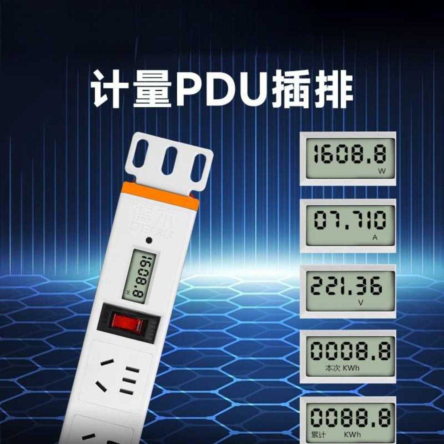 德木8位计量智能插排｜功率电压