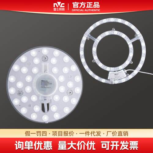 雷士照明灯盘led吸顶灯芯灯板改装光源模组圆形节能灯珠灯泡家用