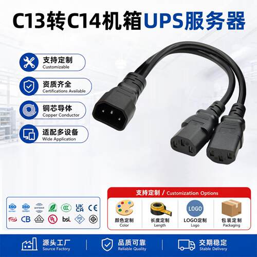 IEC pduY型电源线一分二C13转C14机箱UPS服务器 品字尾延长线三孔