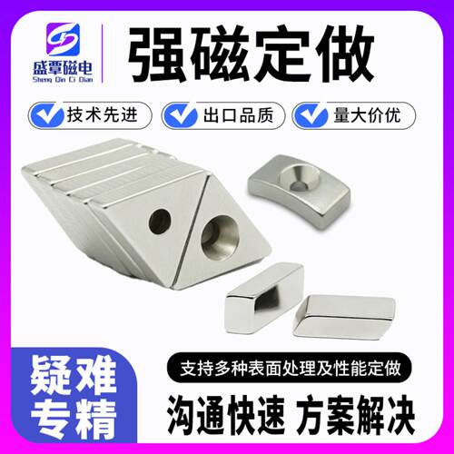 强力磁铁菱形瓦形磁铁直孔磁沉孔磁铁凸台磁铁多极充磁高精度强磁