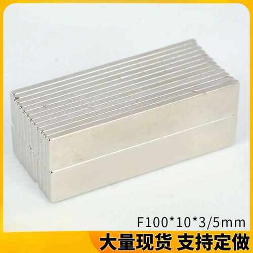 直供钕铁硼长方形强磁铁F100×10